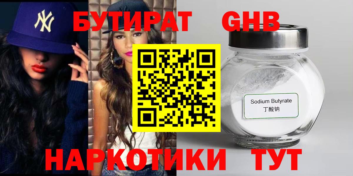 Ковров  Бутират  Вход с VPN  БУТИРАТ вода 