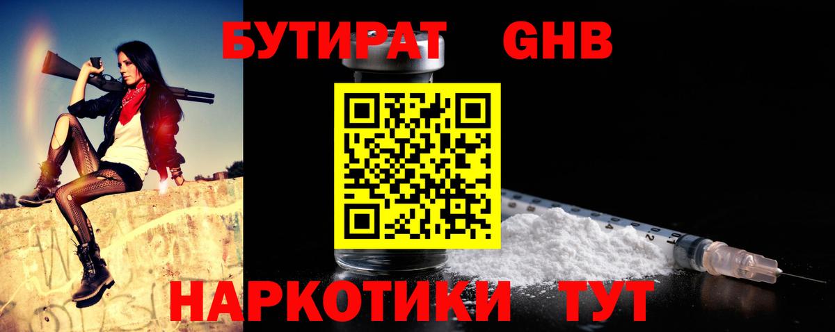 БУТИРАТ 99% Ковров