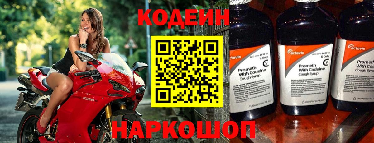 Кодеин напиток Lean (лин) Ковров