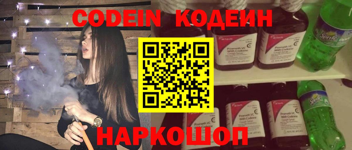 Codein Purple Drank  Вход с VPN  Кодеин напиток Lean (лин)  Ковров 