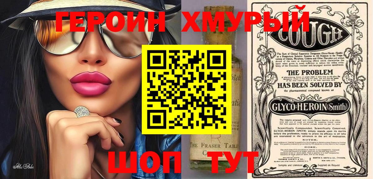 ГЕРОИН герыч Ковров