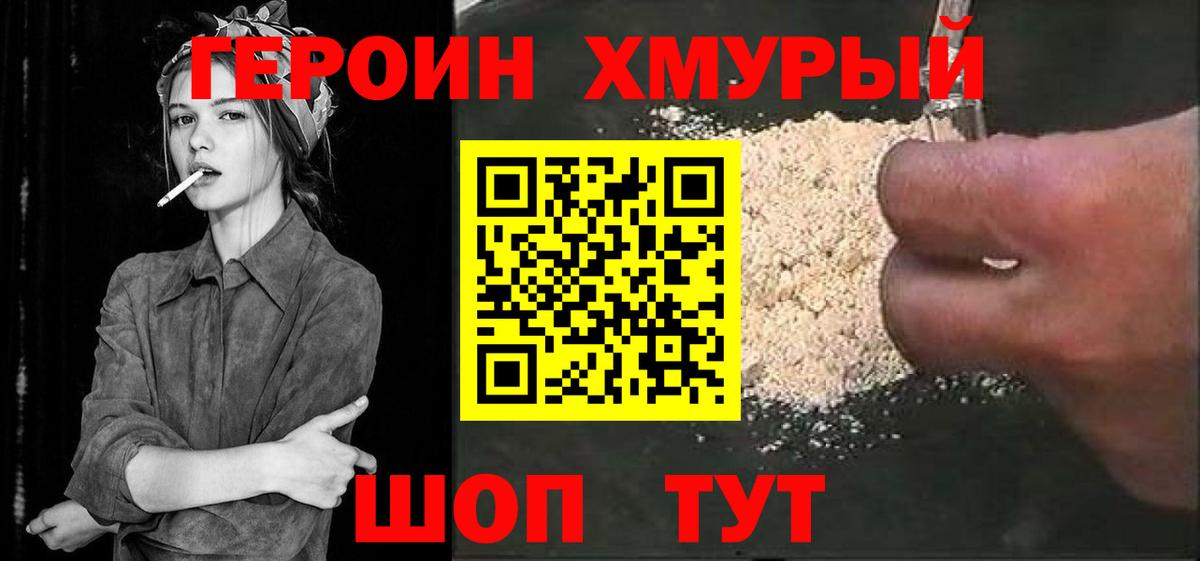 ГЕРОИН герыч  Вход с VPN  Ковров 